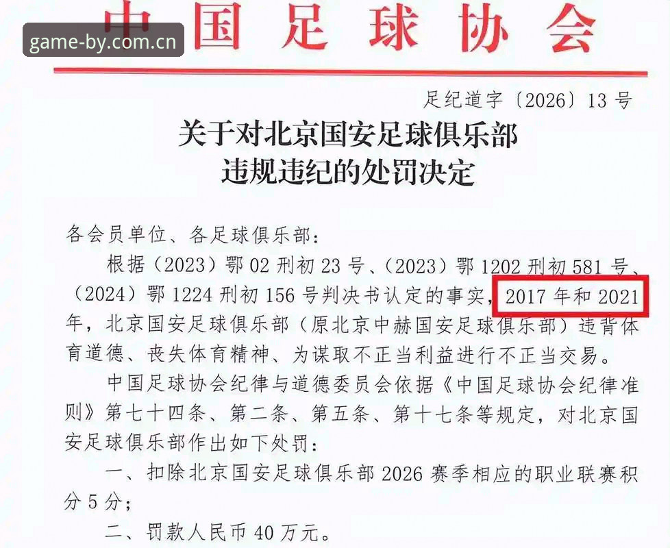 博业体育怎么样2026最新版本 揭秘足协第三批禁足令:65人终身禁赛背后的足球黑幕,你不知道的博弈真相